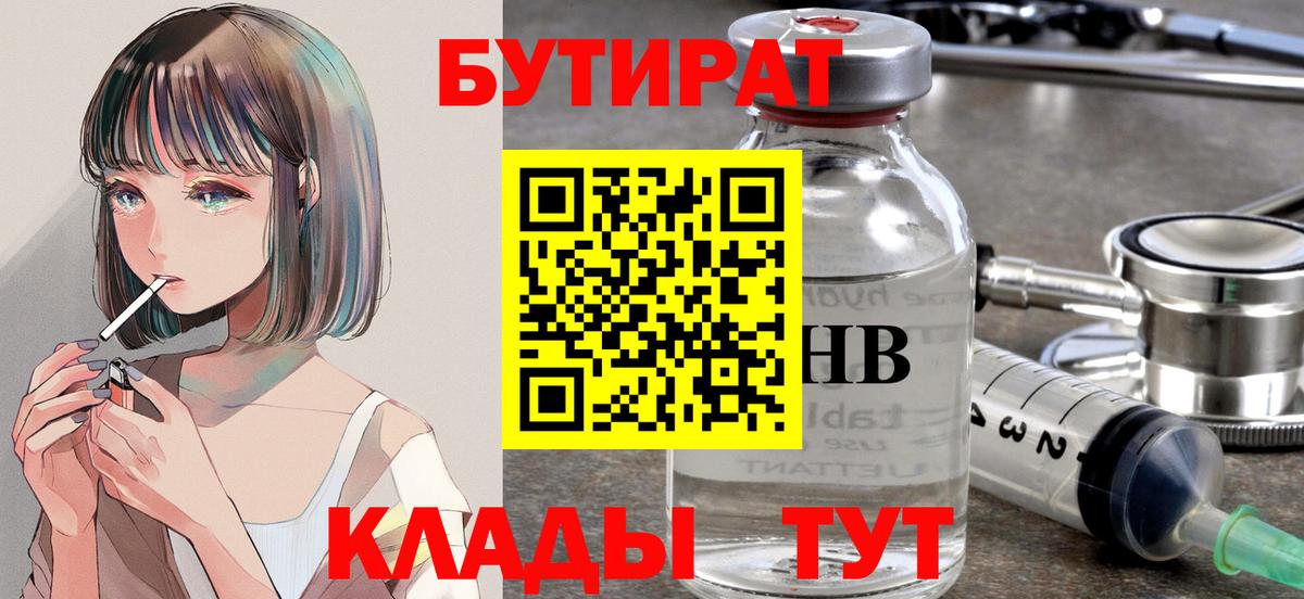БУТИРАТ бутик  Вход с VPN  БУТИРАТ  Александров 