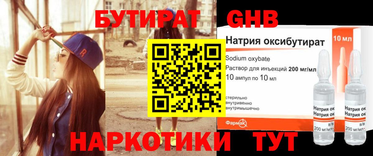 БУТИРАТ бутандиол Александров