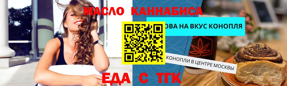 Еда ТГК марихуана  Вход с VPN  Александров 