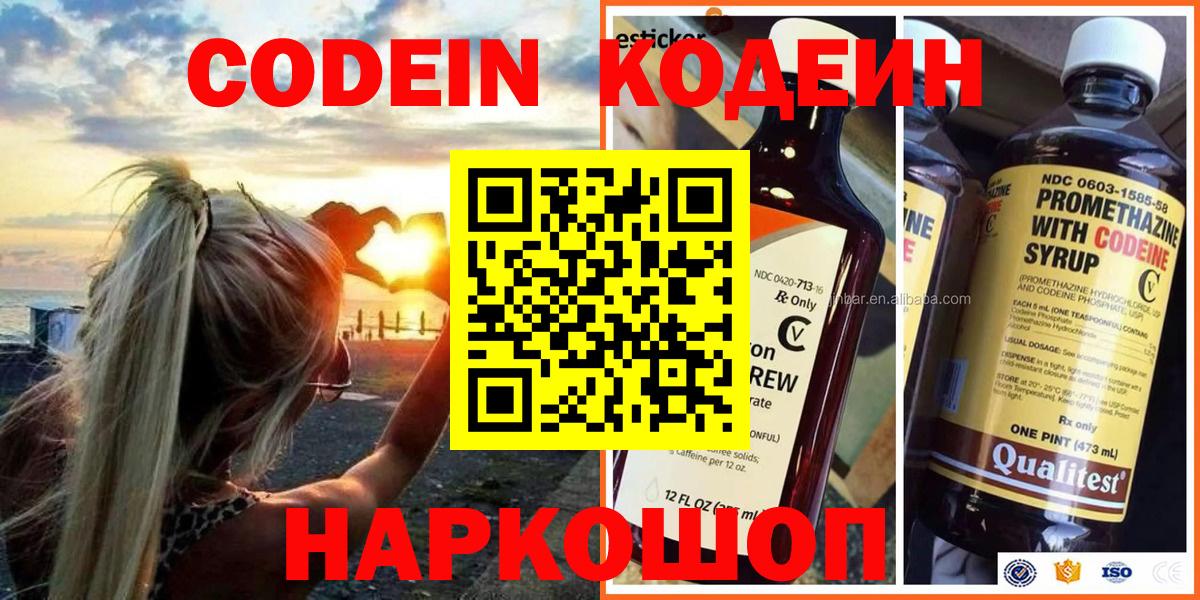 Кодеиновый сироп Lean напиток Lean (лин)  Вход с VPN  Александров 