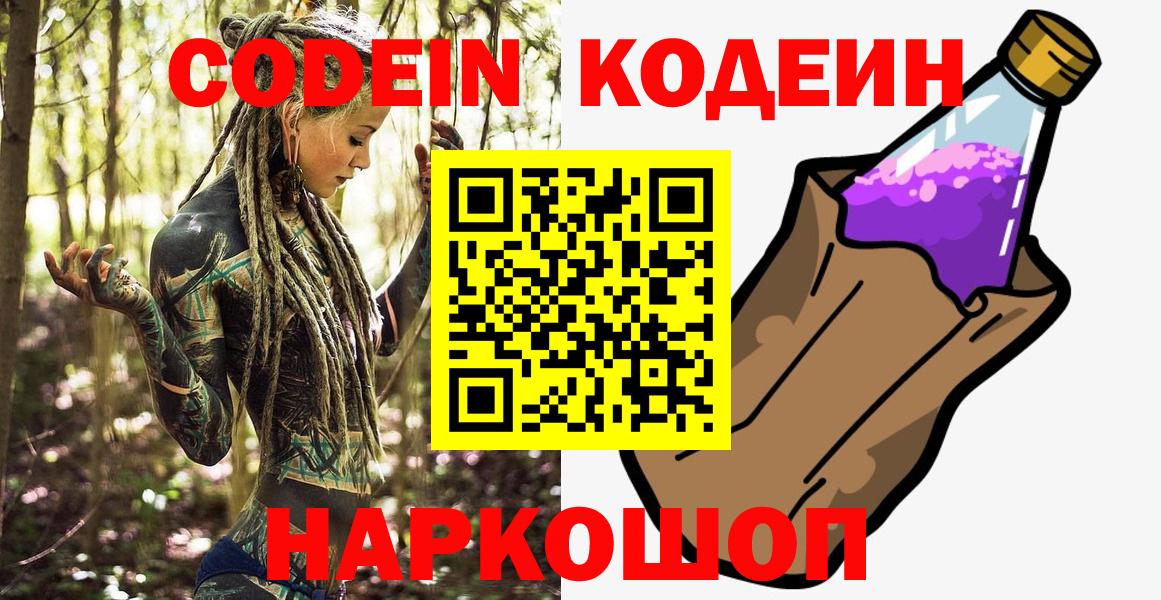 Кодеин Purple Drank Александров