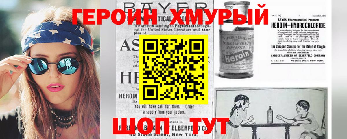 ГЕРОИН Heroin  Вход с VPN  Александров 
